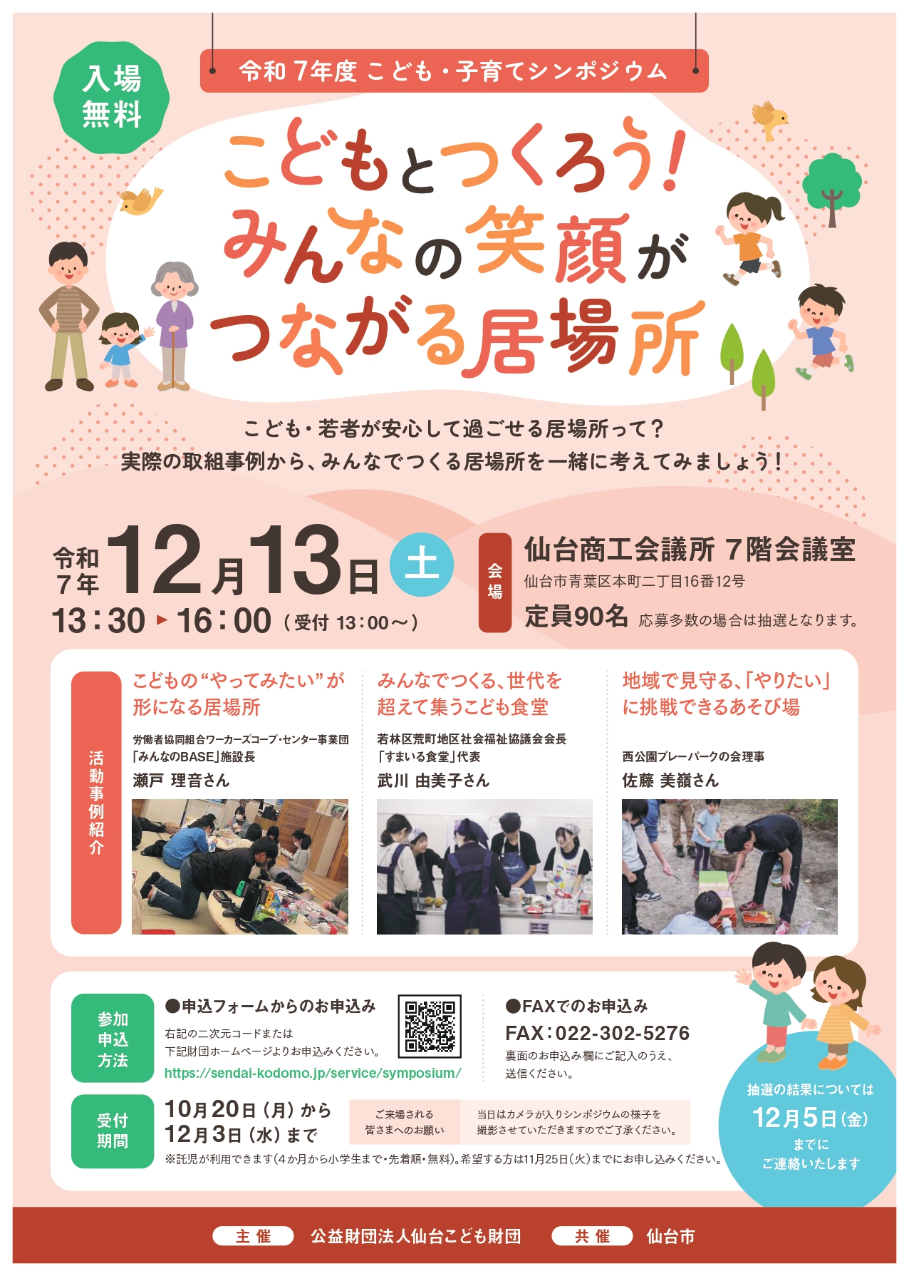 シンポジウムチラシ