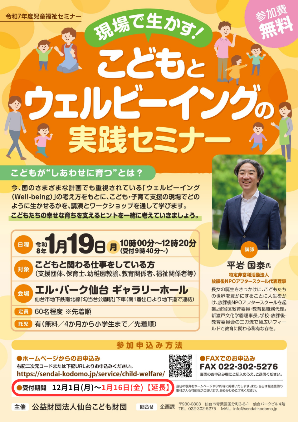 令和7年度児童福祉セミナーチラシ表面