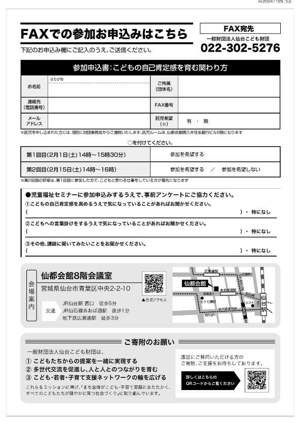 令和6年度シンポジウムチラシ裏面