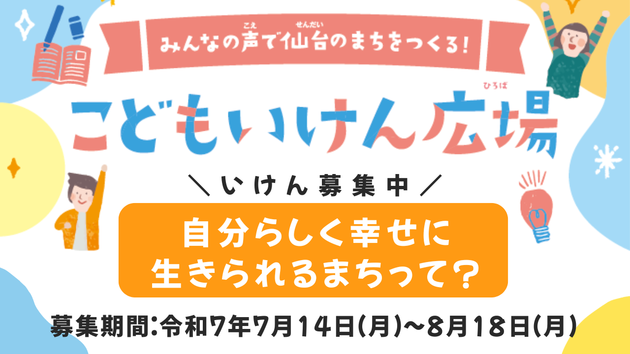 いけん広場