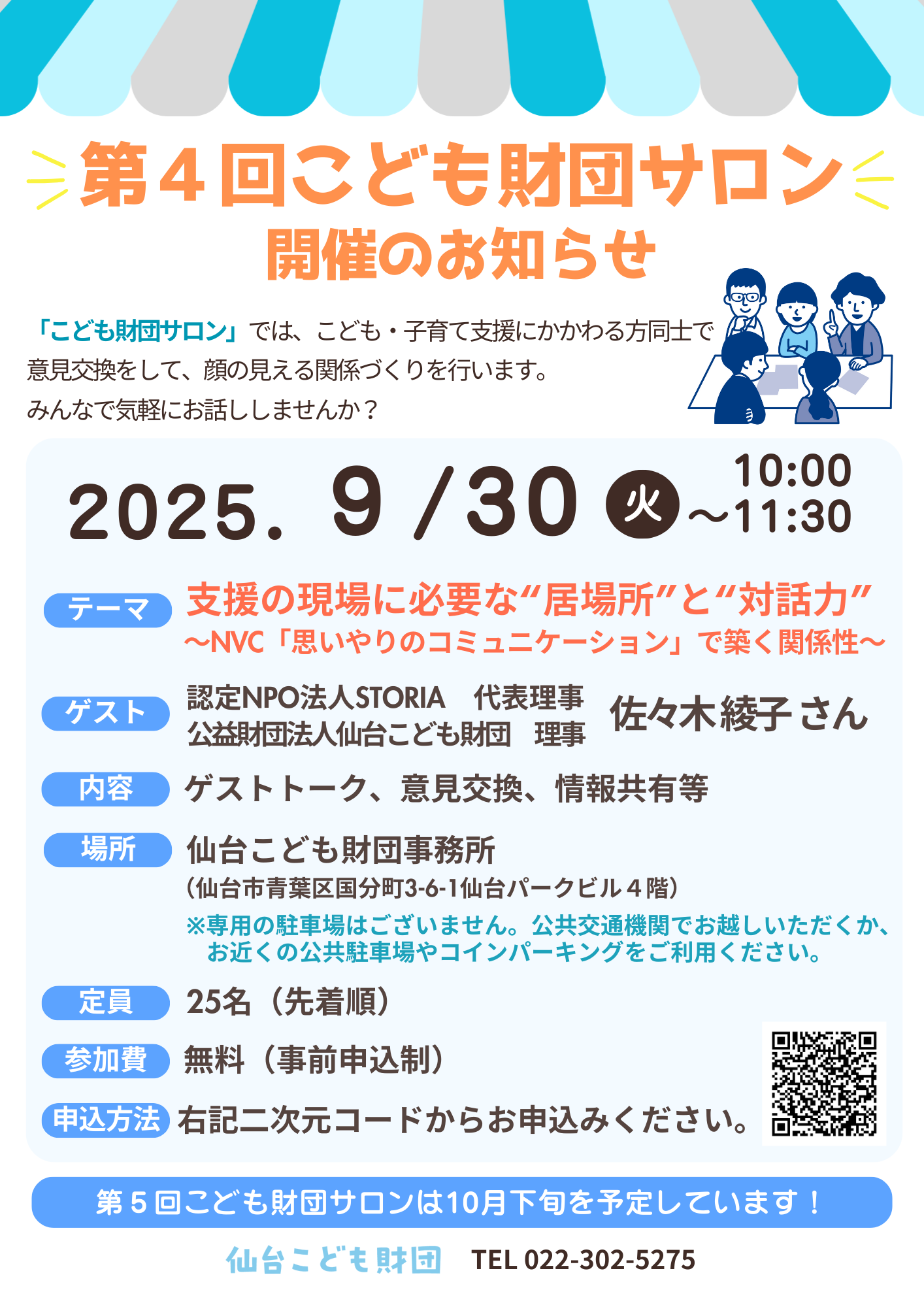 第４回サロン