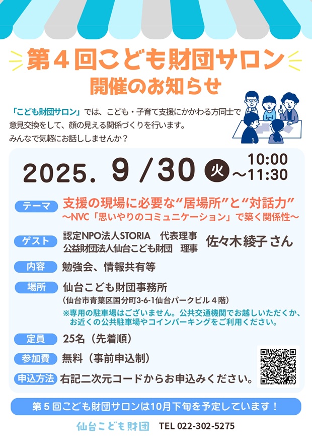第４回サロン