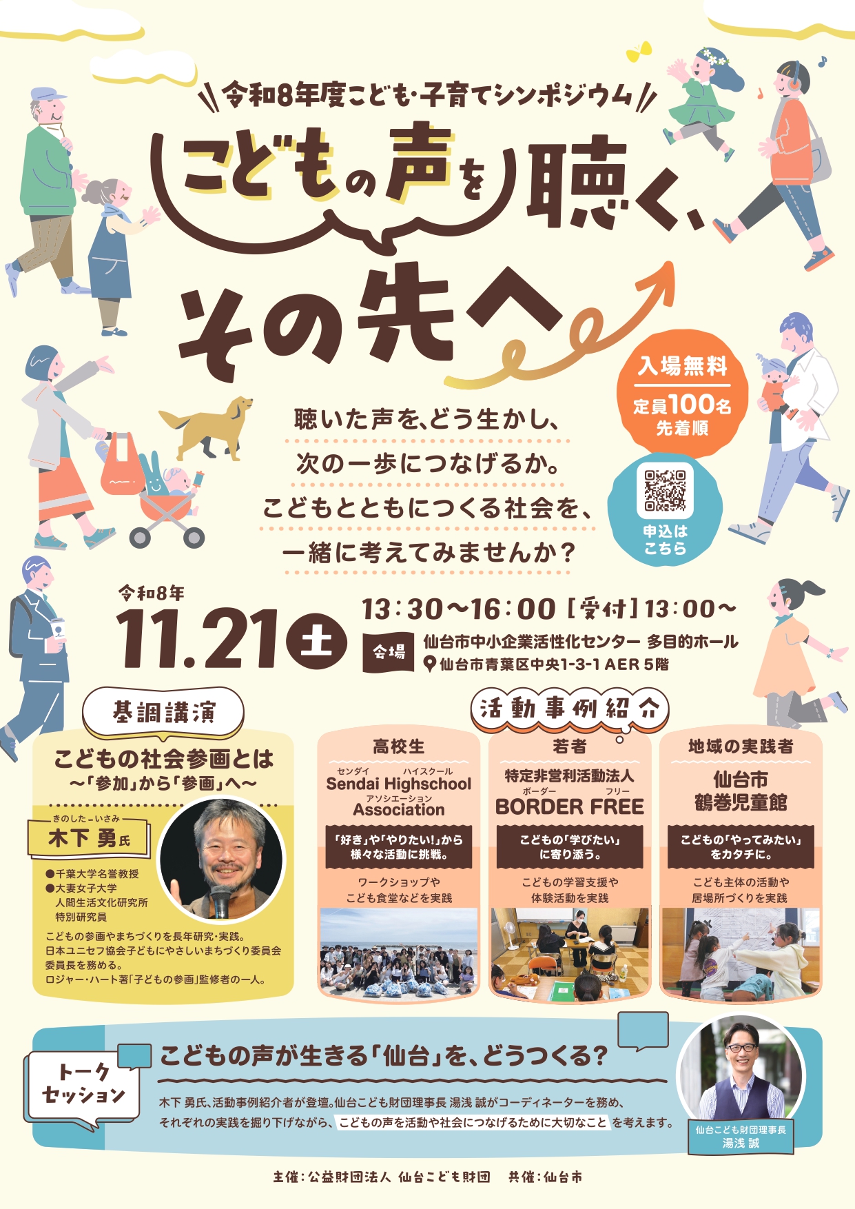 R8シンポジウムチラシ表面