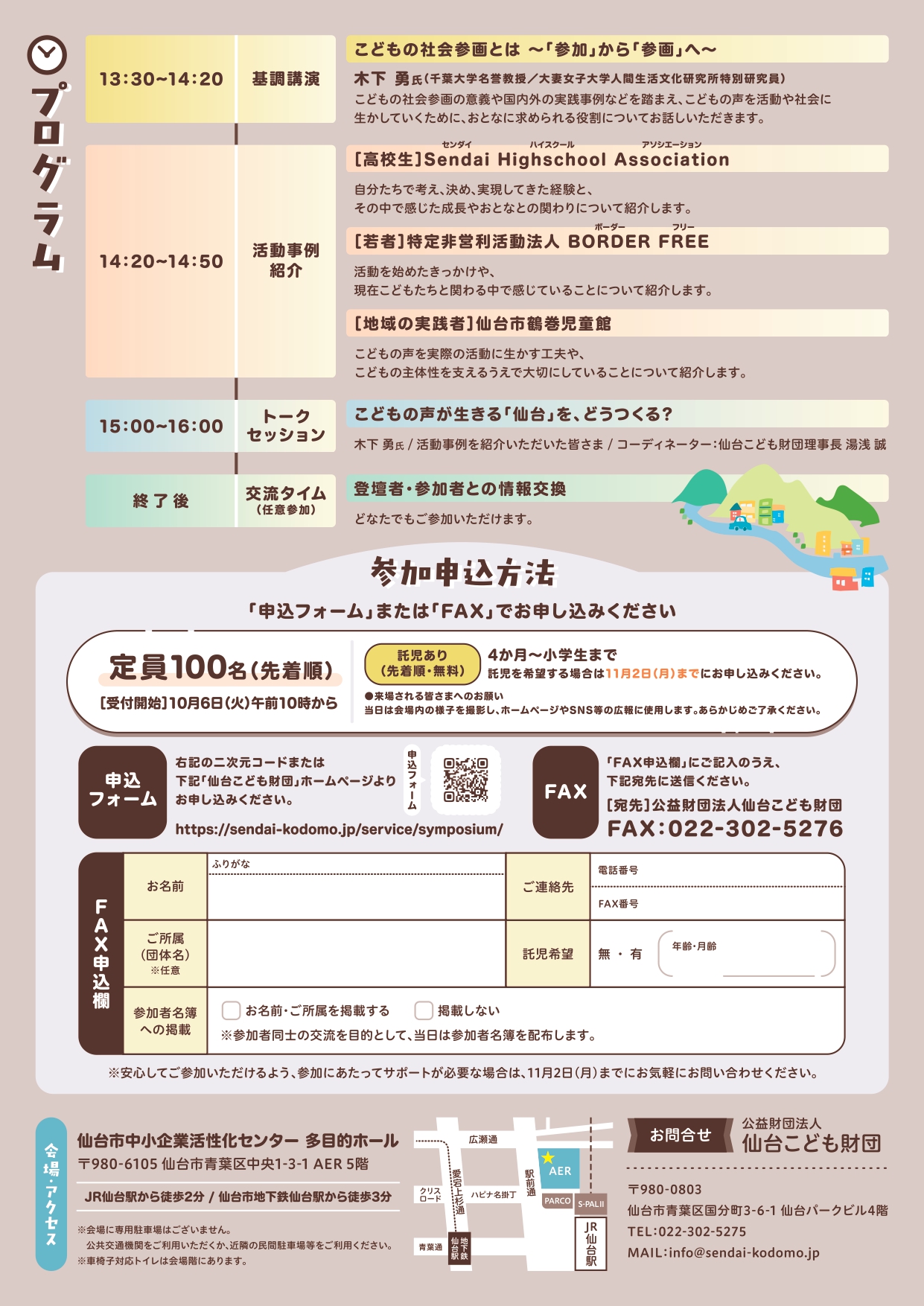 R8シンポジウムチラシ裏面