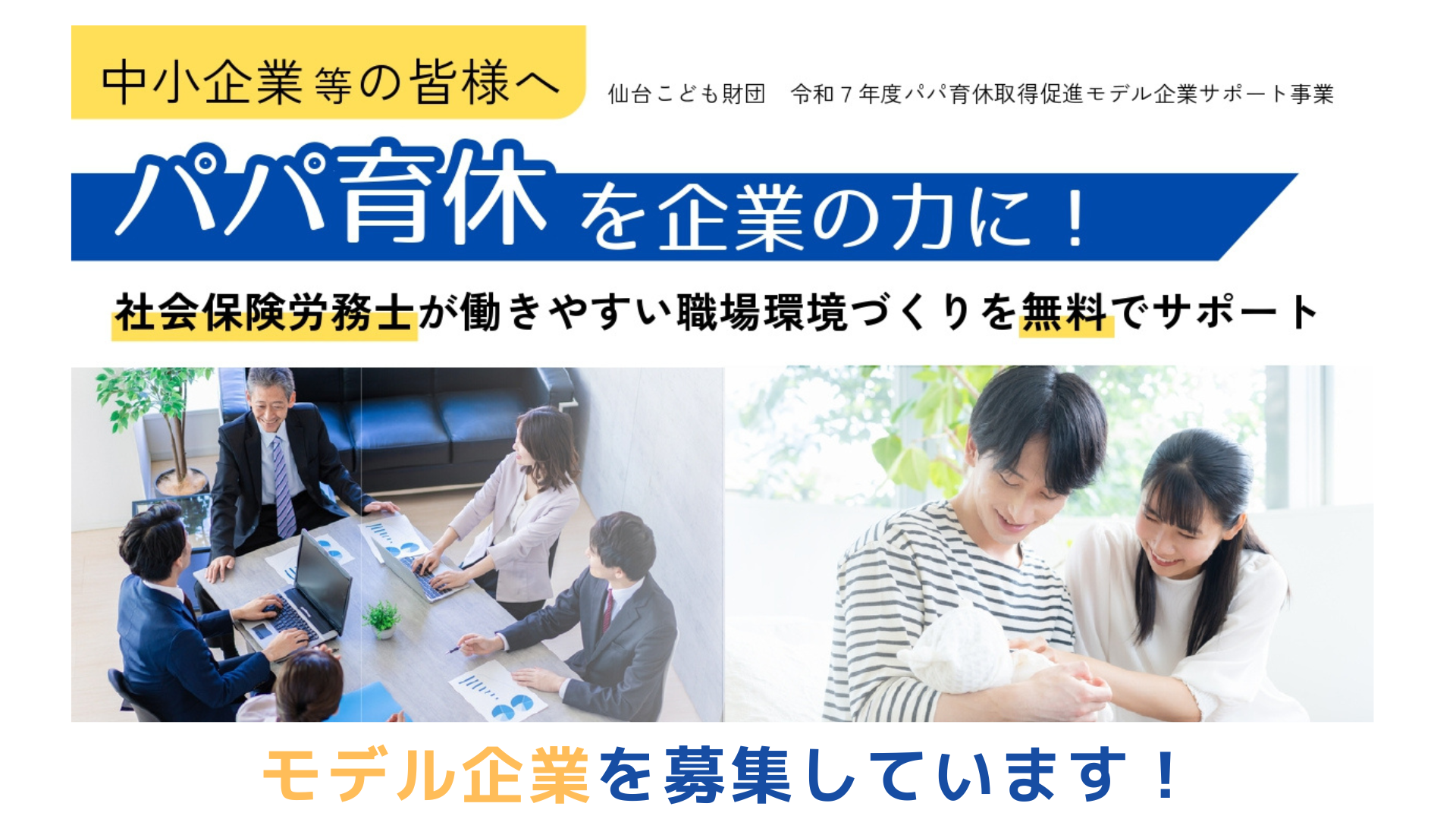 パパ育休取得サポート