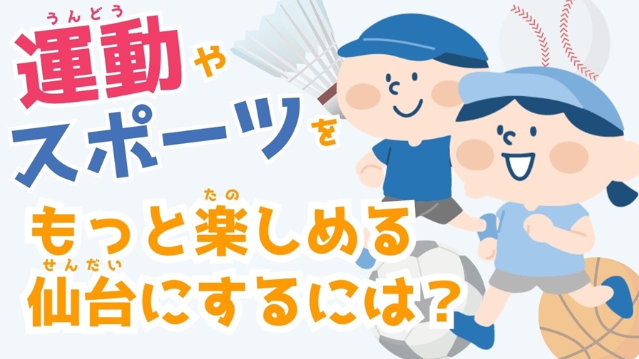スポーツ