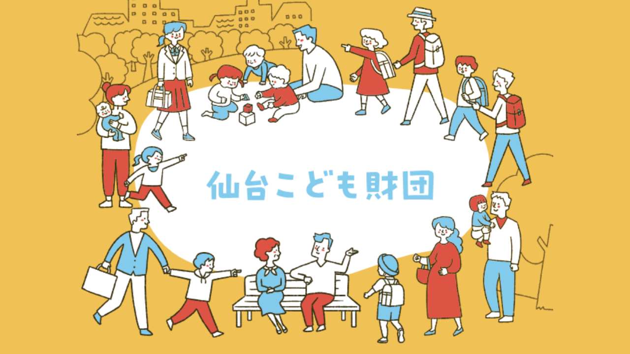 遊ぶ子どもたち