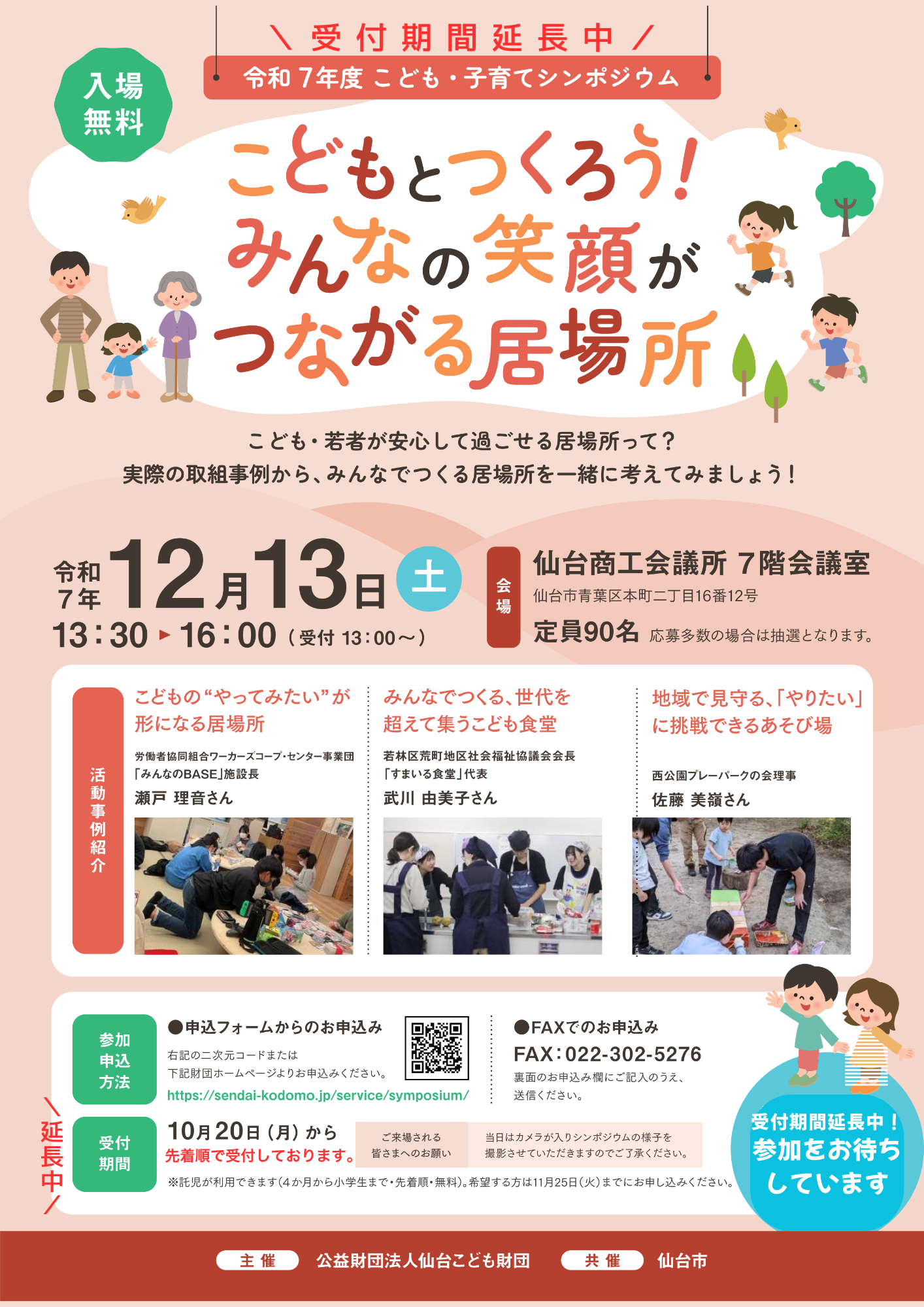 シンポジウムチラシ