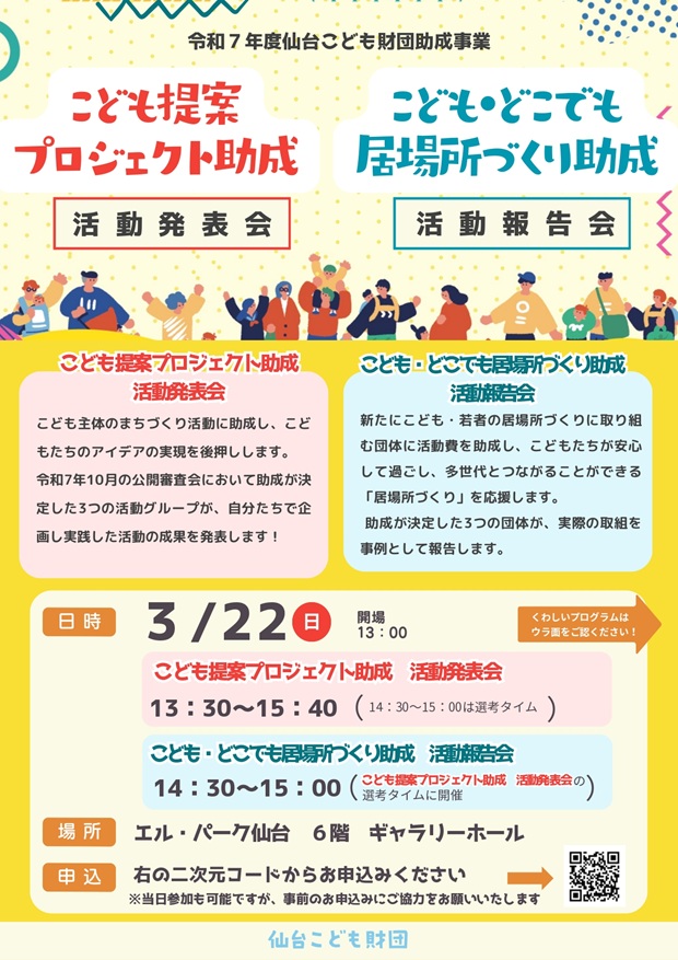R7活動発表会_チラシ表