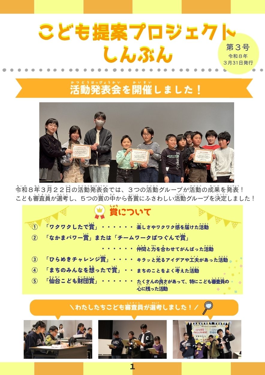 R7こども提案プロジェクト助成_しんぶん2号