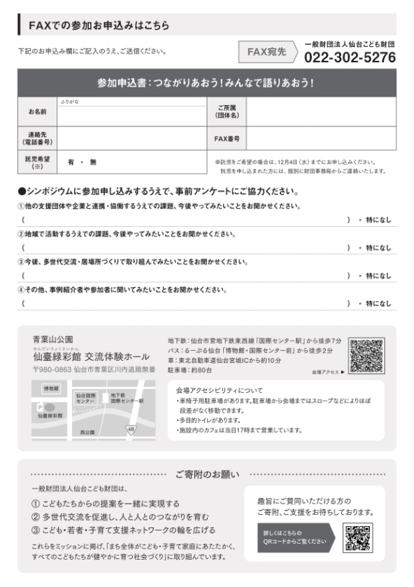 令和6年度シンポジウムチラシ裏面