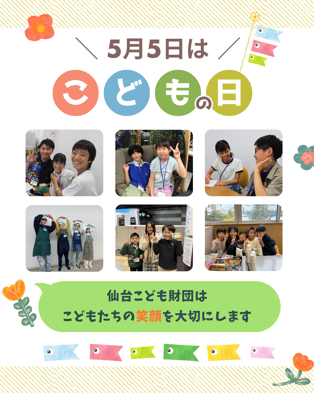 こどもの日