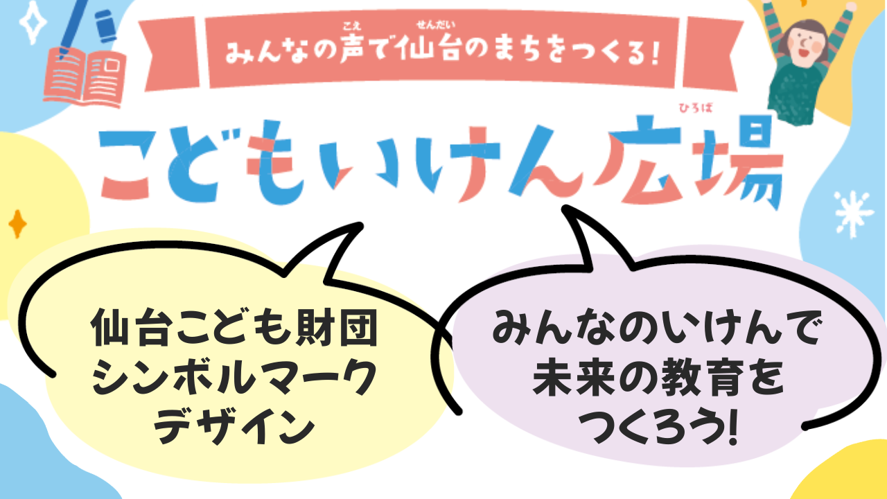 いけん広場