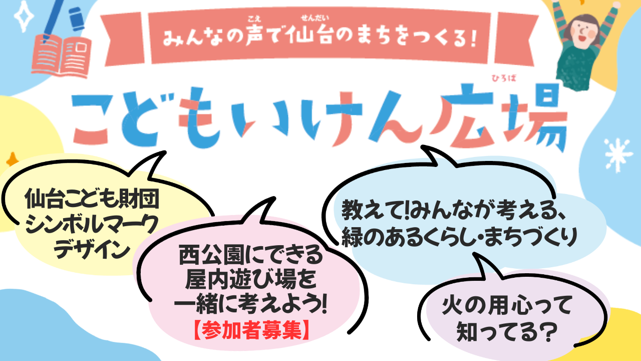 いけん広場