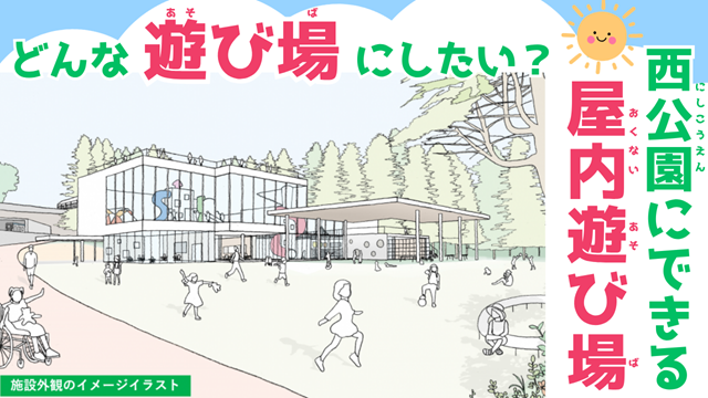 いけん広場