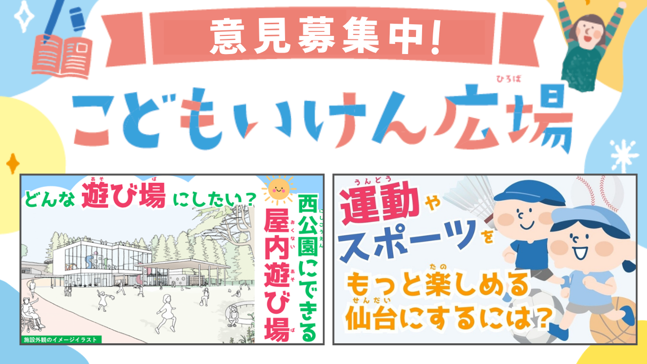 いけん広場