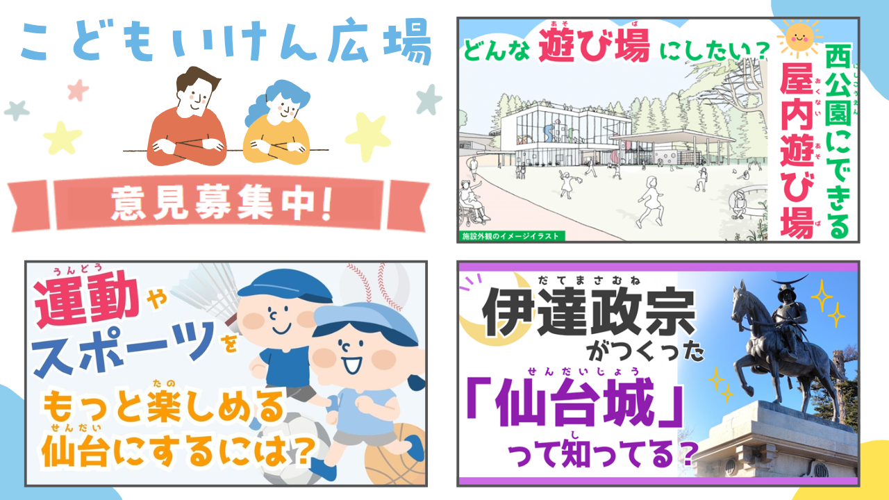 いけん広場
