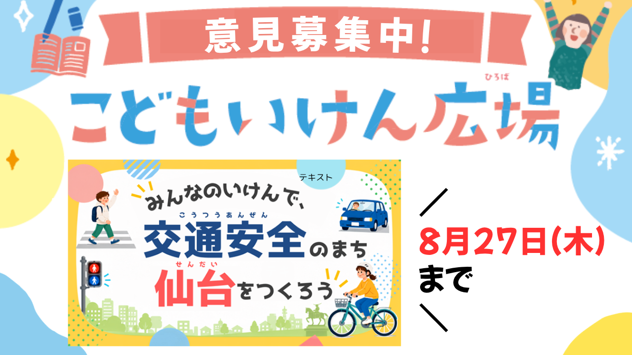 いけん広場