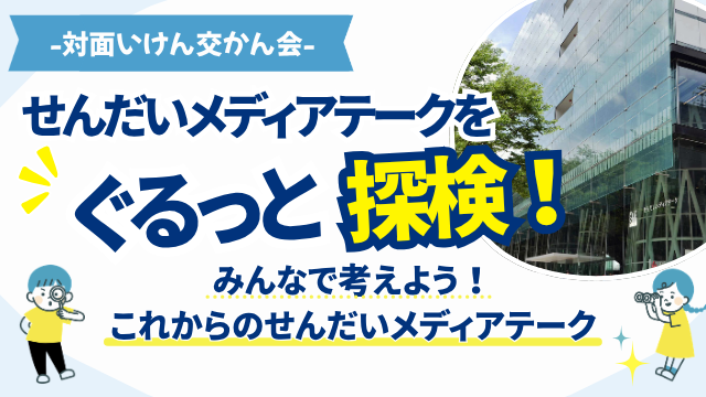 いけん広場
