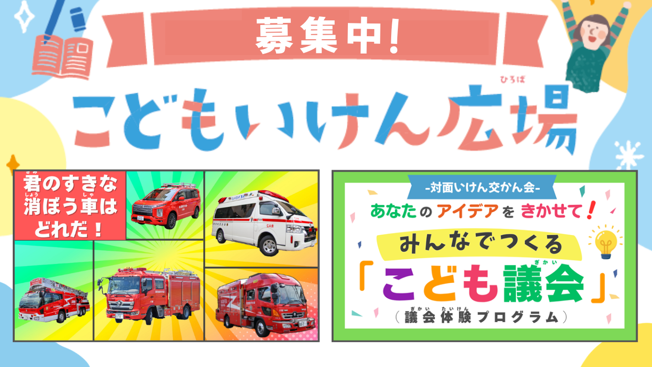 いけん広場