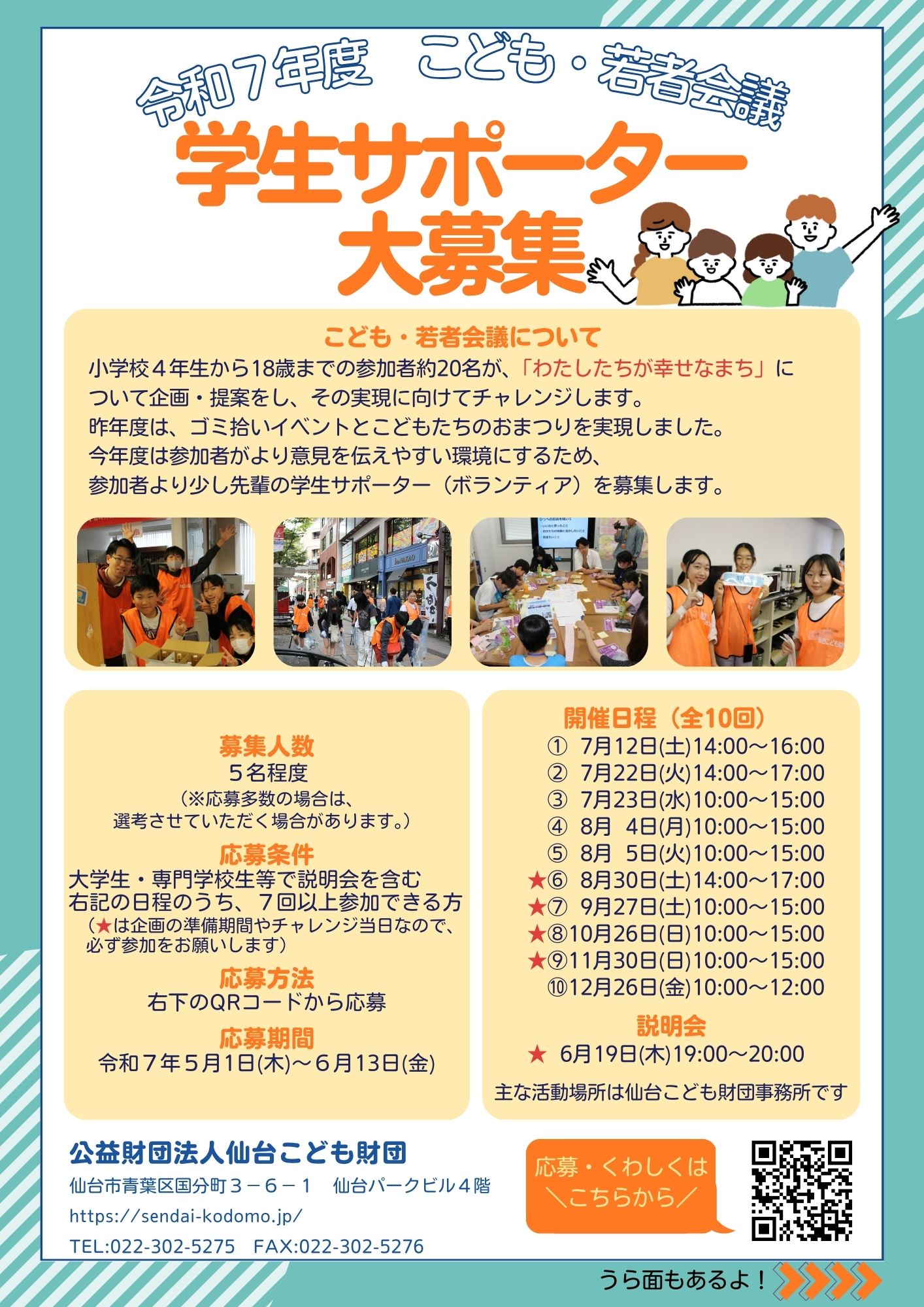 学生サポーター募集チラシ表面