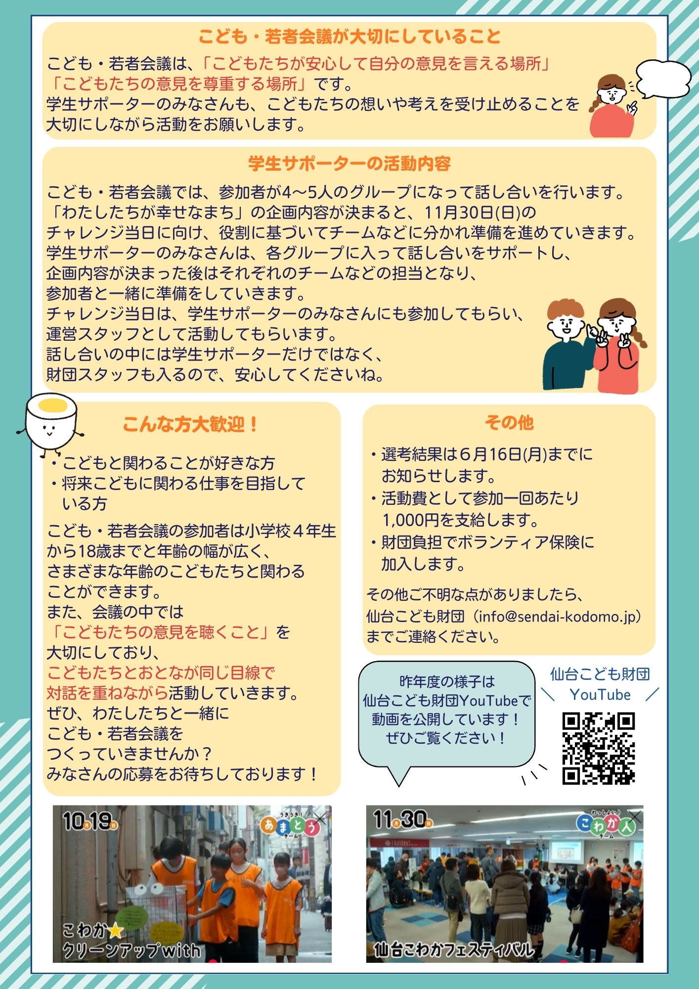 学生サポーター募集チラシ裏面