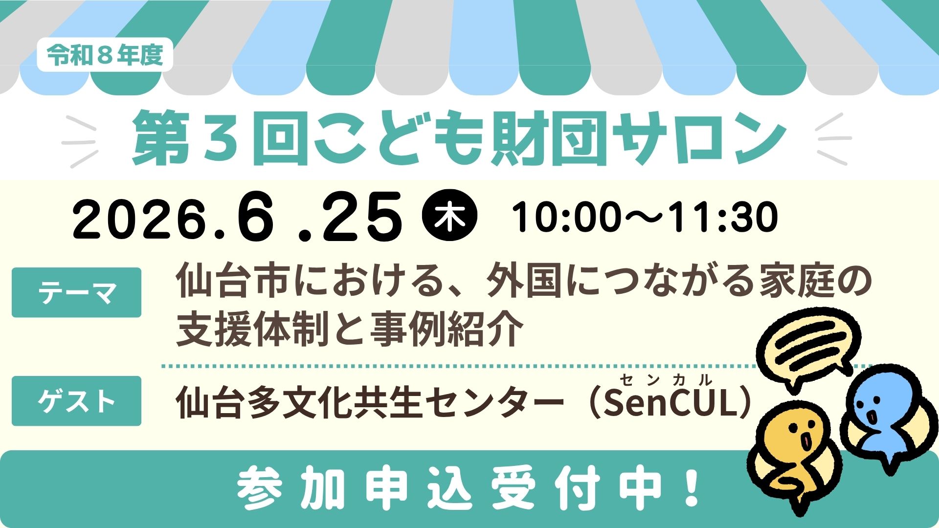 第３回サロン