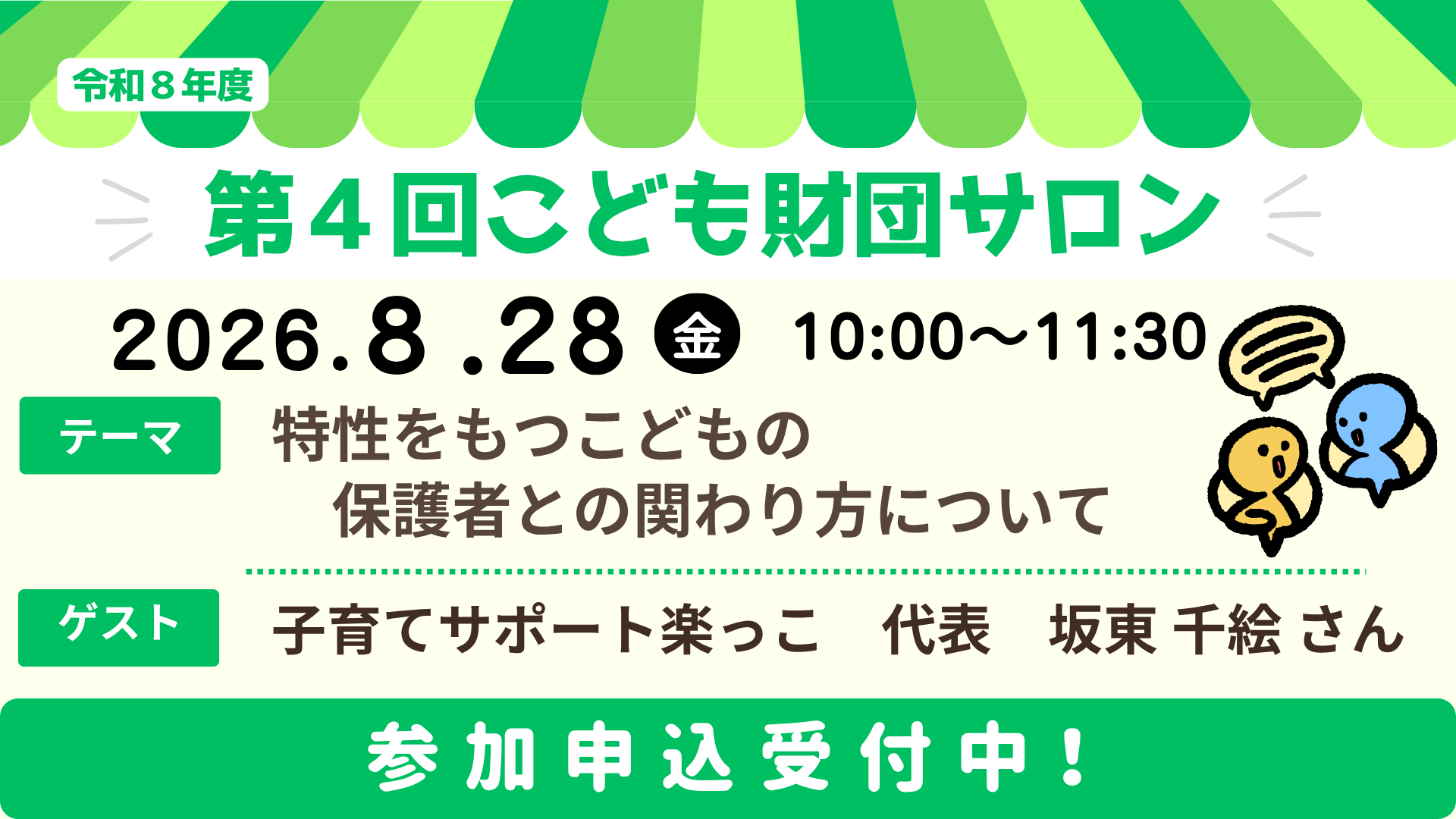 第４回こども財団サロン