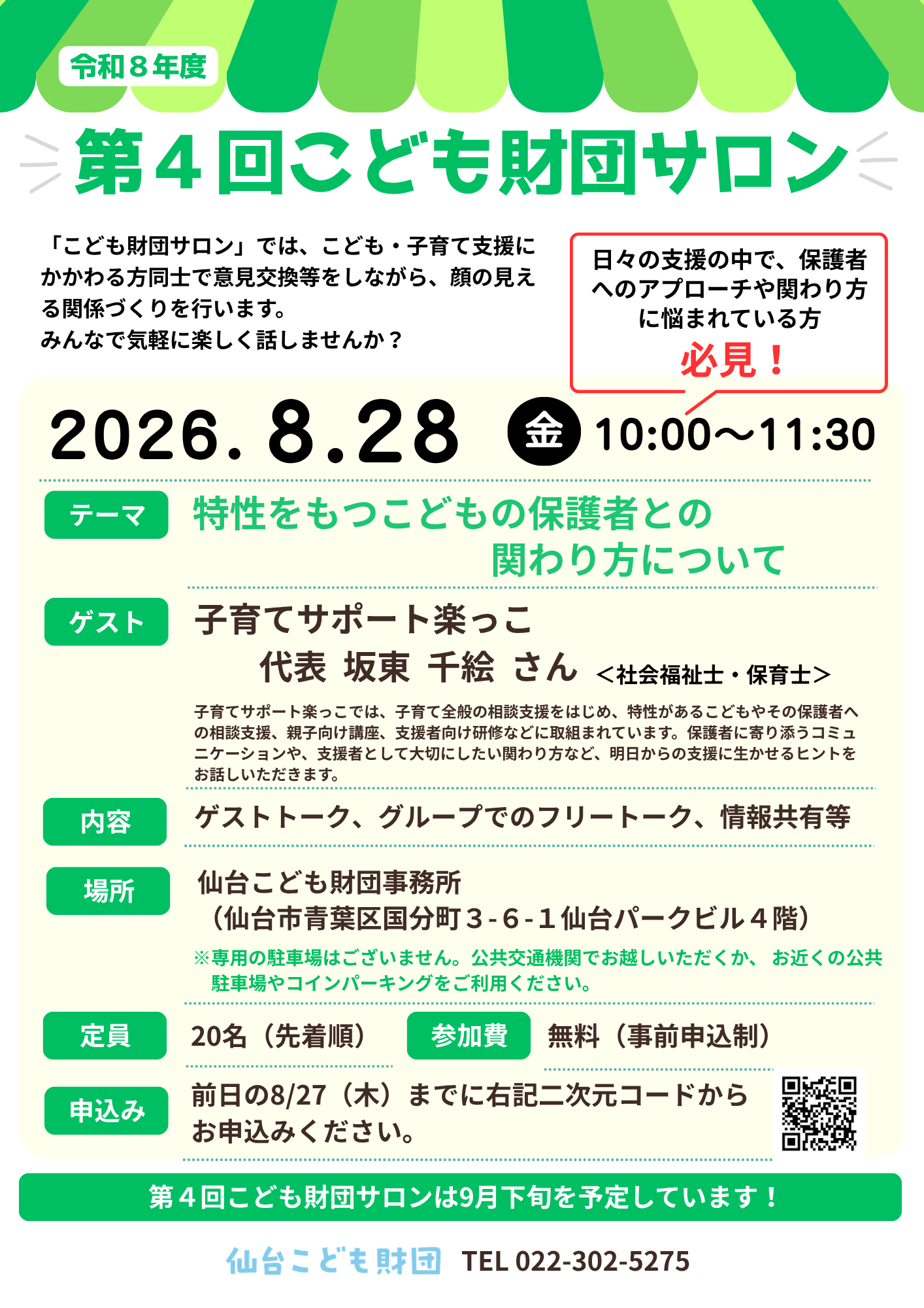 第４回サロン