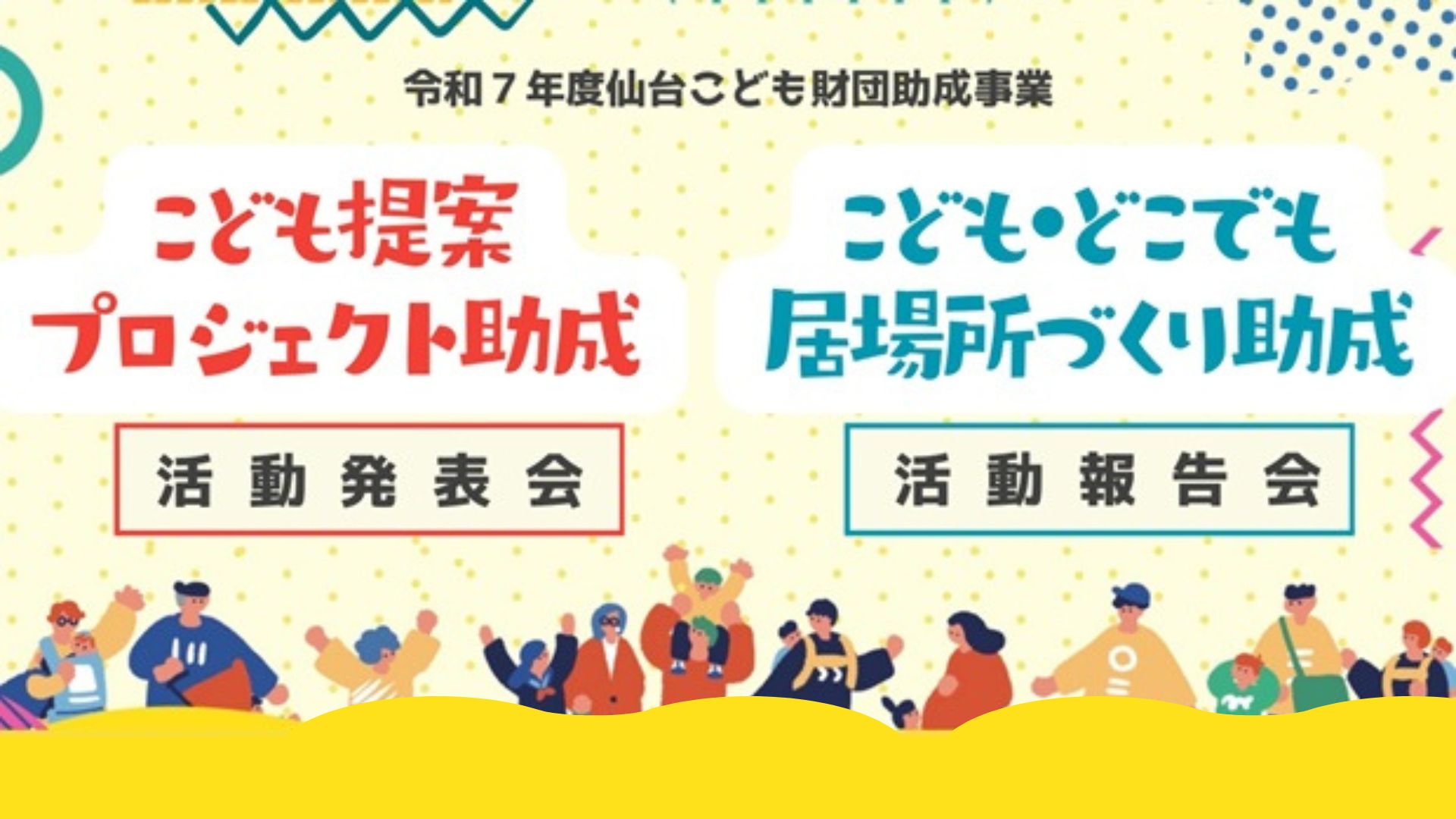 こども提案プロジェクト助成