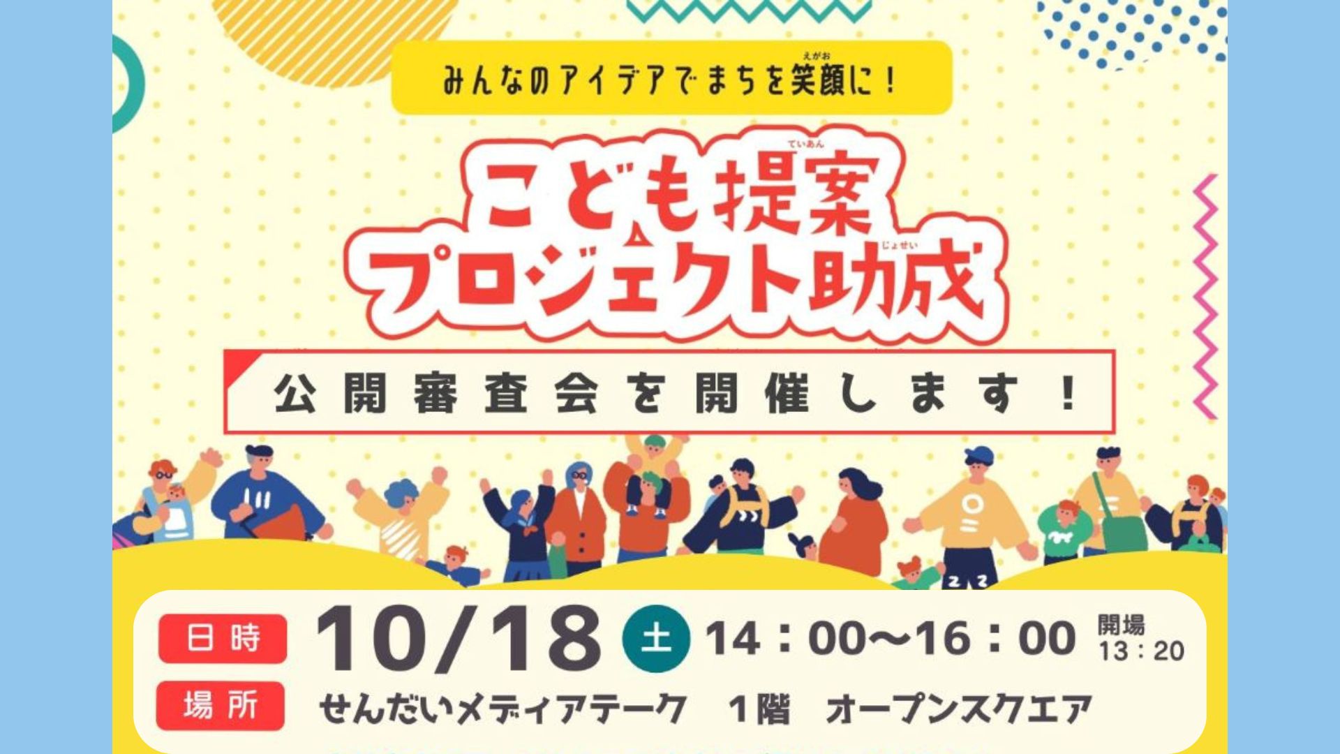 こども提案プロジェクト助成