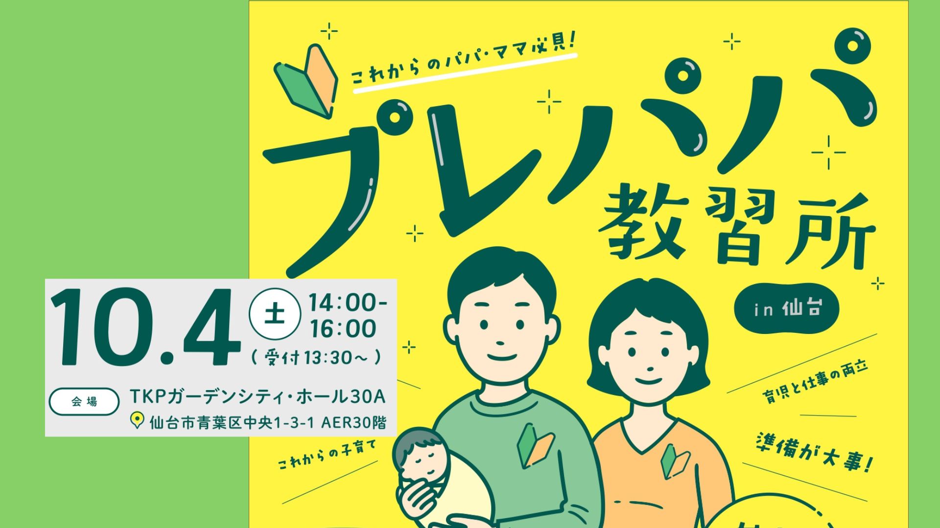 パパ育休セミナー