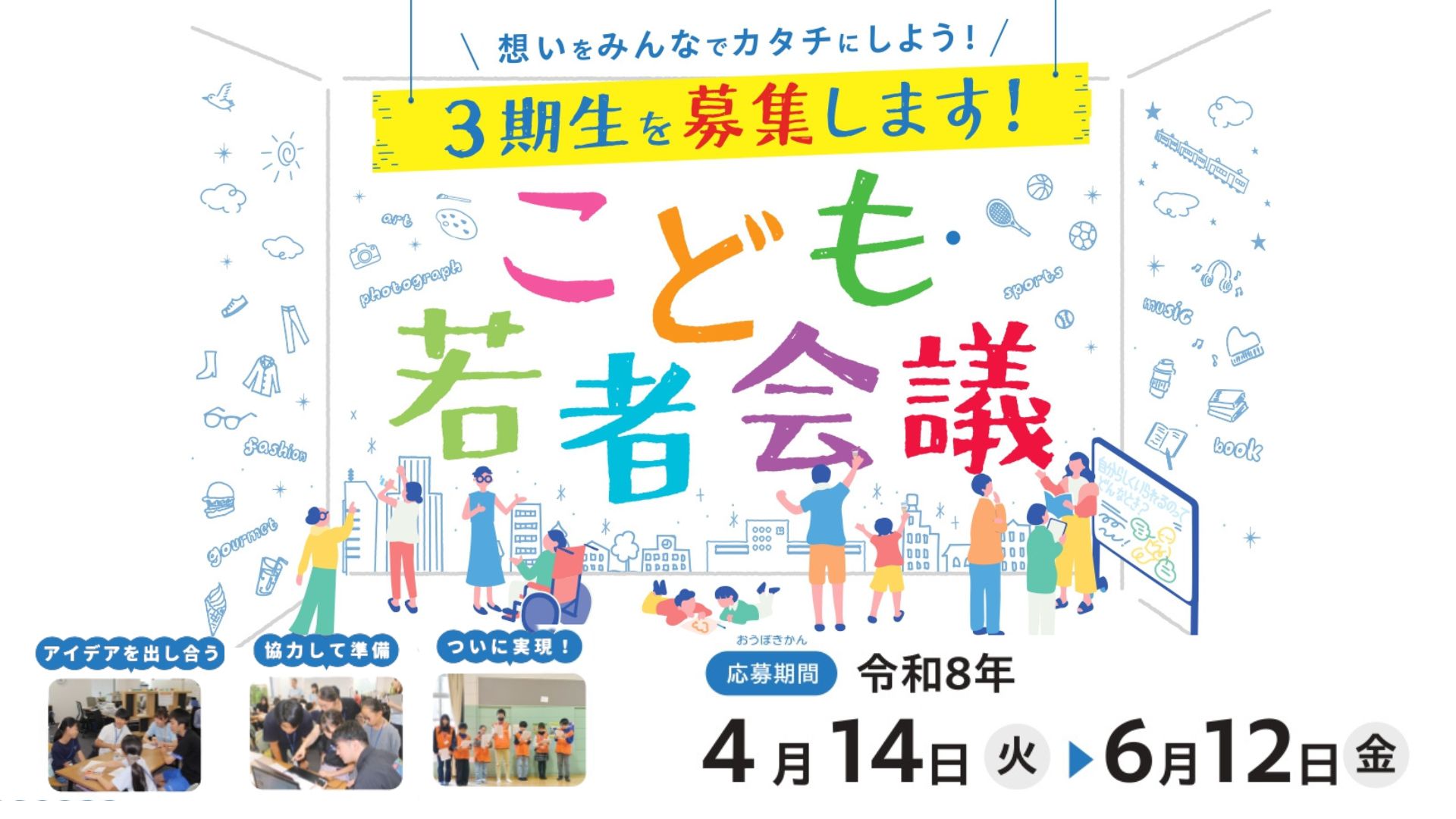 こども・若者会議