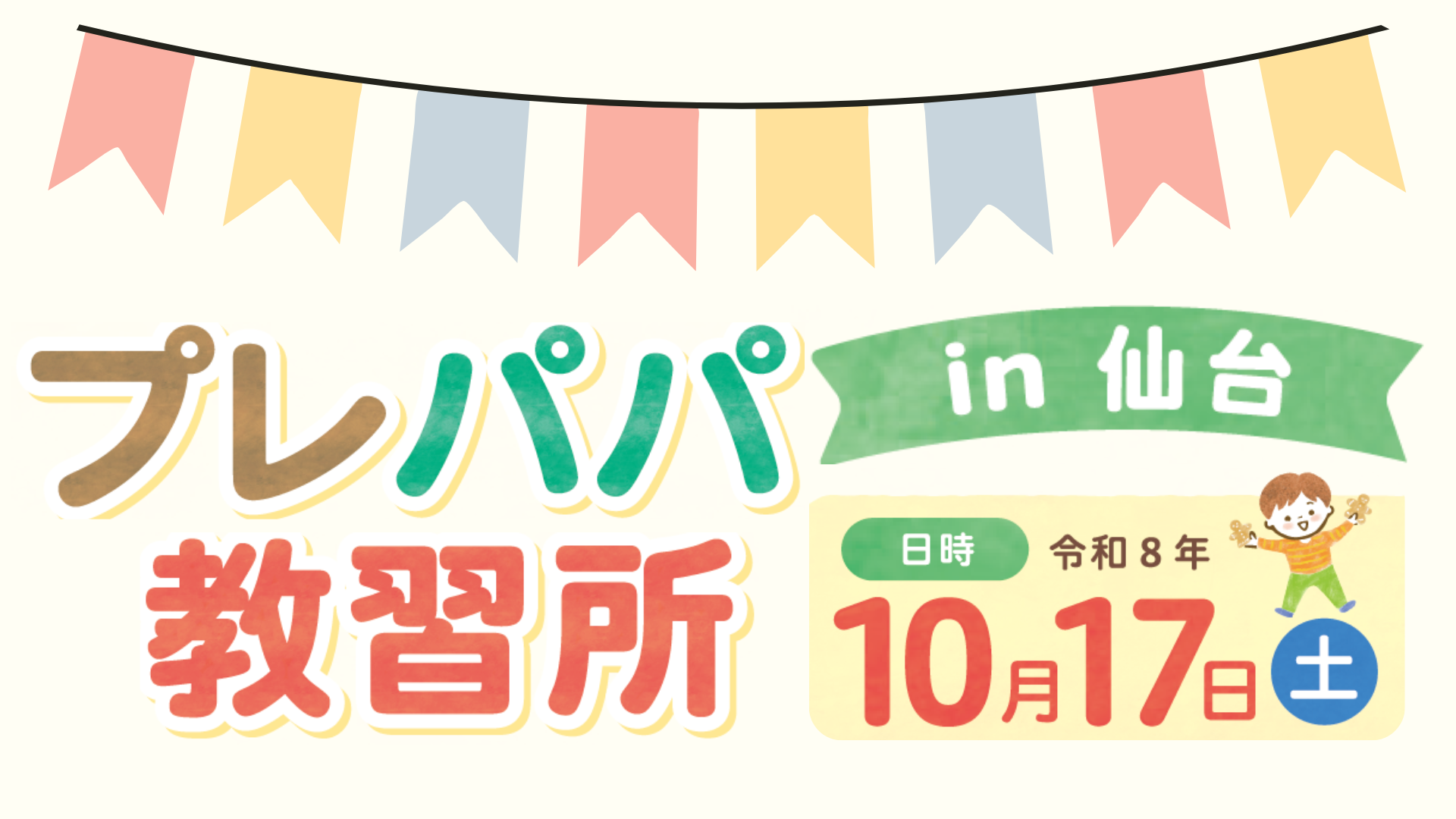 パパ育休セミナー