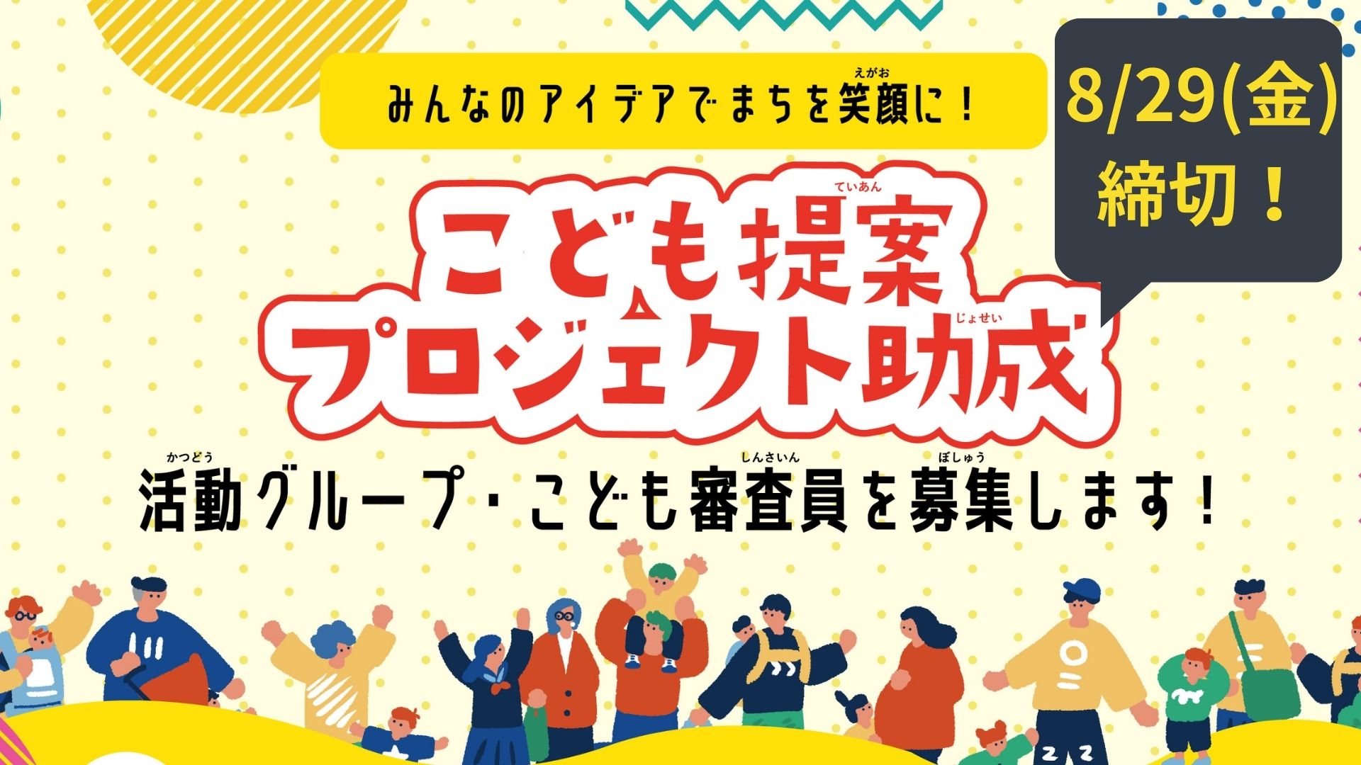 こども提案プロジェクト助成