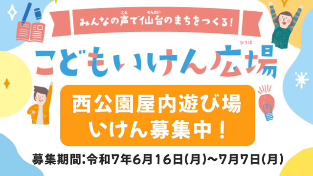 いけん広場