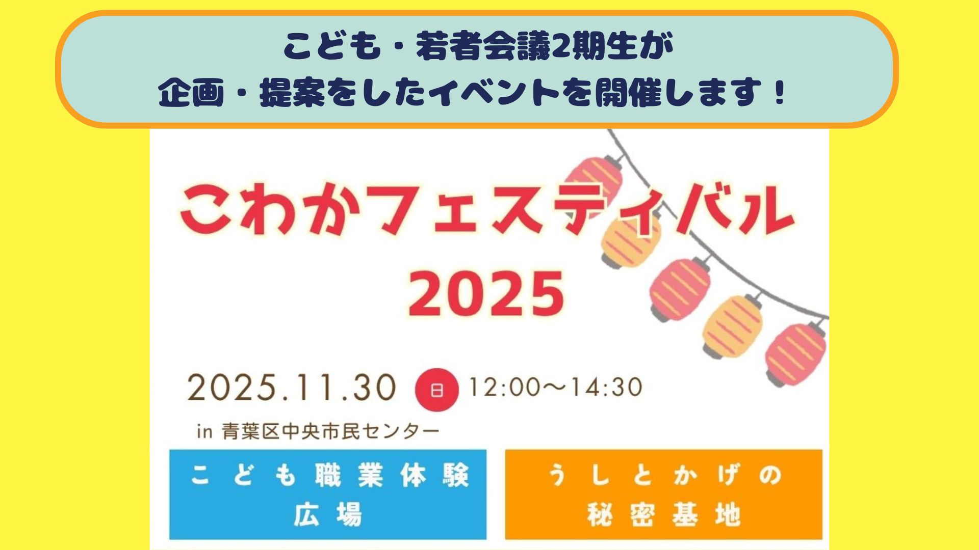 こども・若者会議