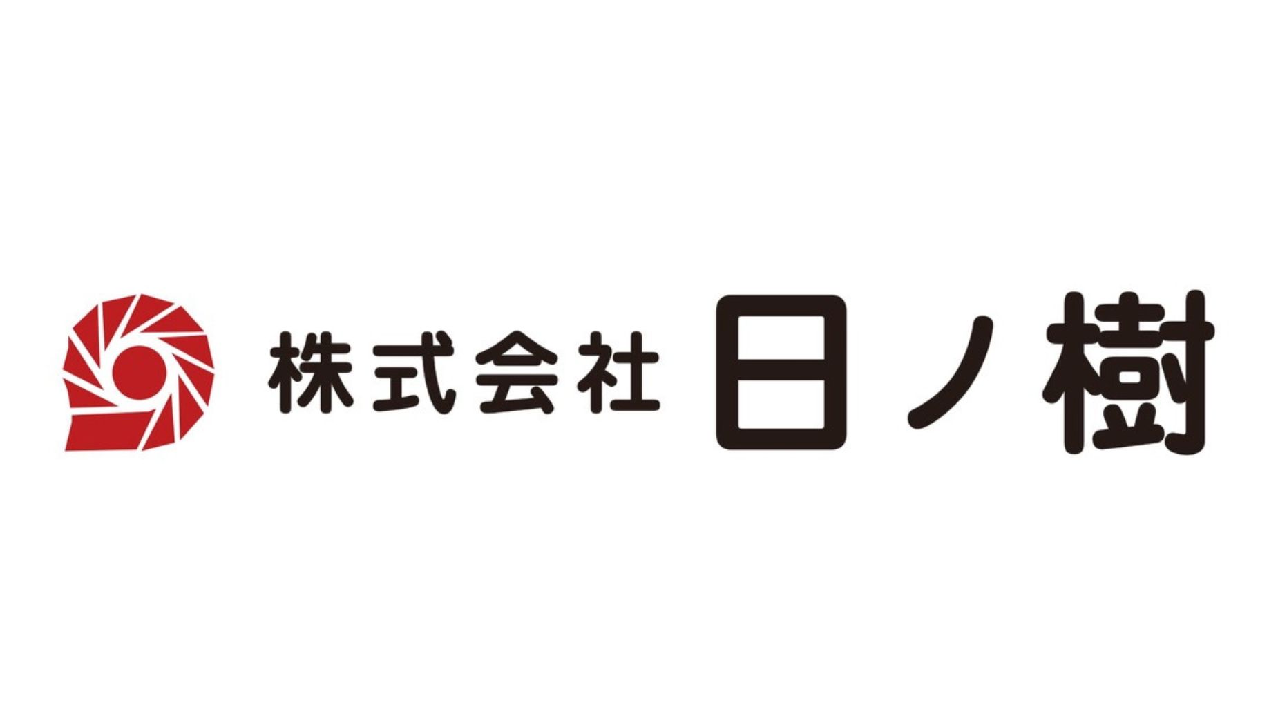 株式会社日ノ樹